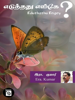cover image of Eduthathu Engey